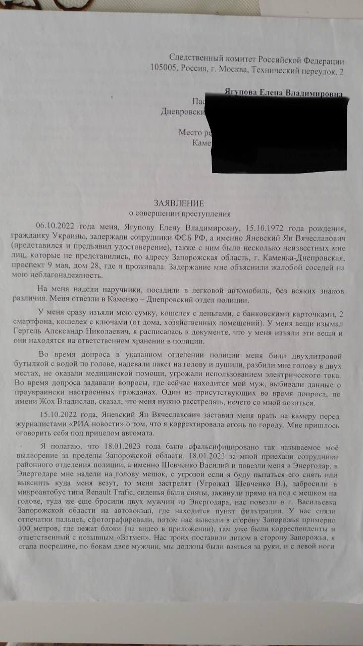 Заявление в российский Следственный комитет