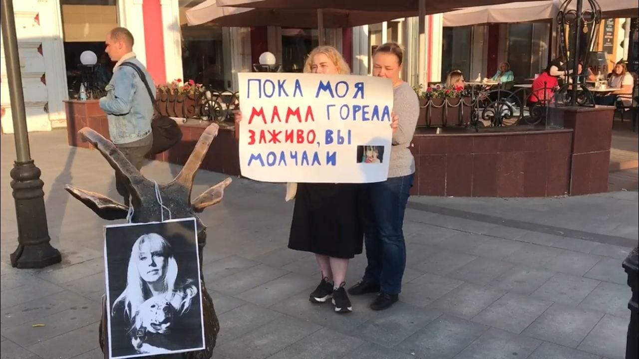 «Пока моя мама горела заживо, вы молчали», — дочь Ирины Славиной встала с пикетом в центре Нижнего Новгорода