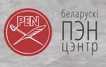 Арестован счет Белорусского ПЕН-центра