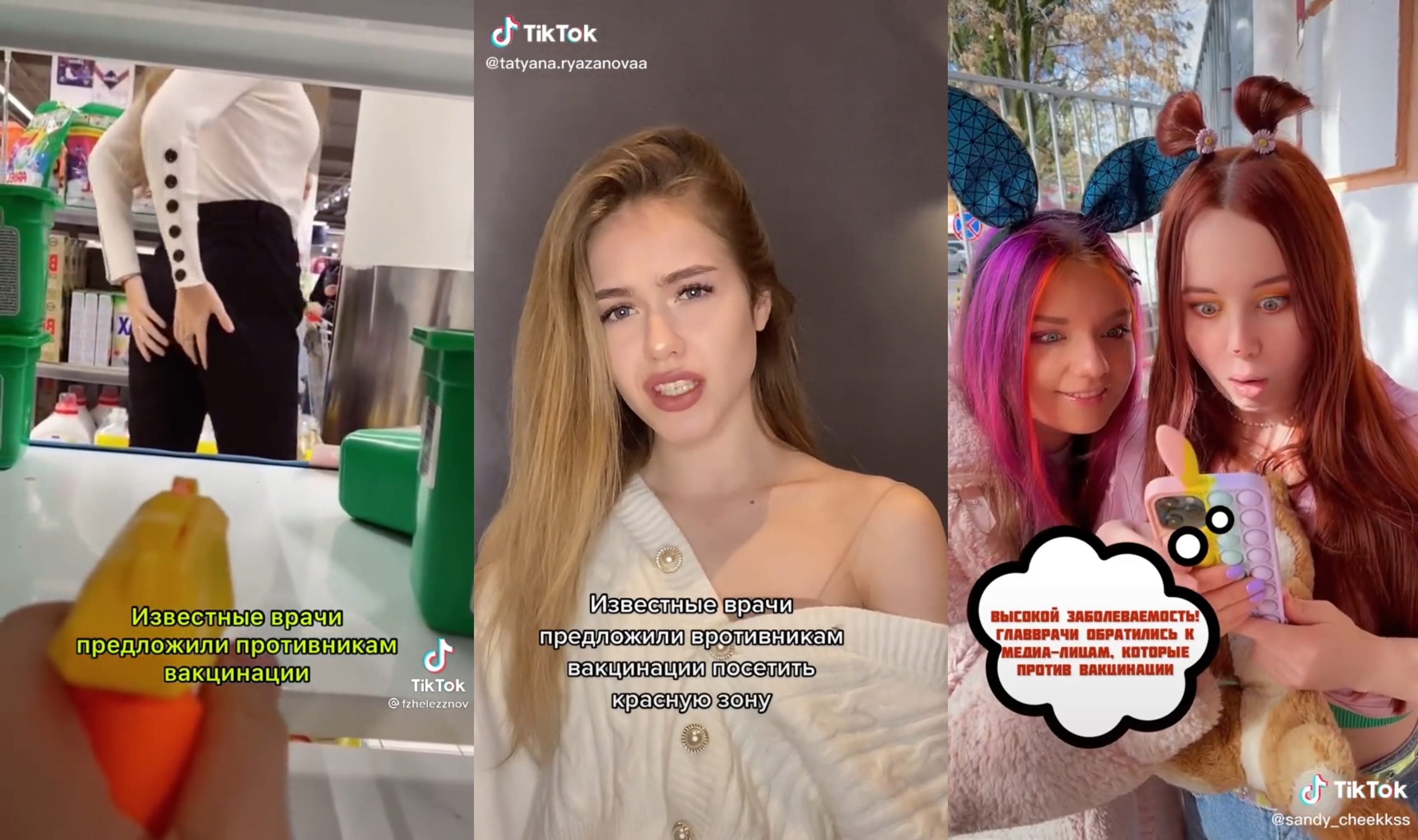 В TikTok блогеры массово рекламируют «письмо врачей из красной зоны» 