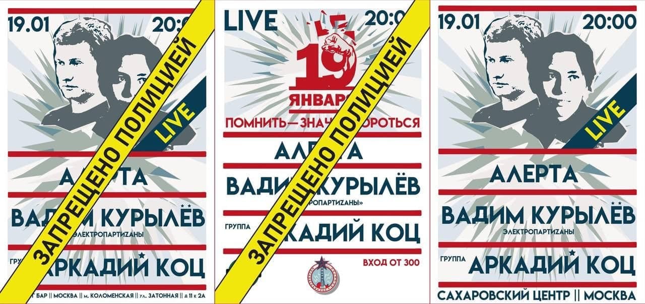 Силовики вновь попытались сорвать концерт памяти журналистки Бабуровой и адвоката Маркелова, убитых неонацистами