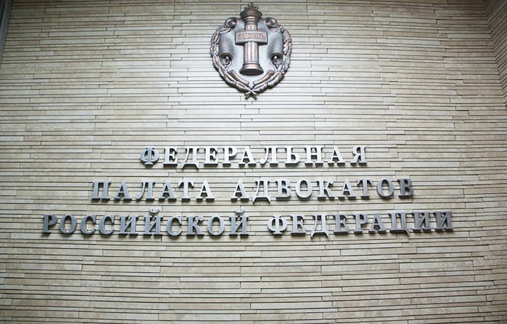 Два члена Совета Федеральной палаты адвокатов — Клювгант и Добрынин — вышли из него из-за аннексии Россией территорий Украины