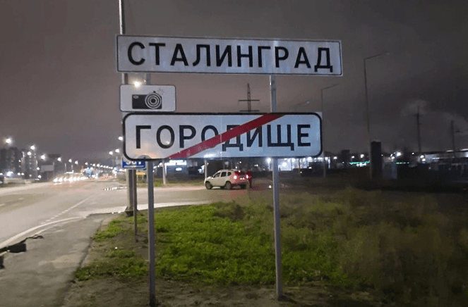 Волгоград будут переименовывать в Сталинград девять дней в году