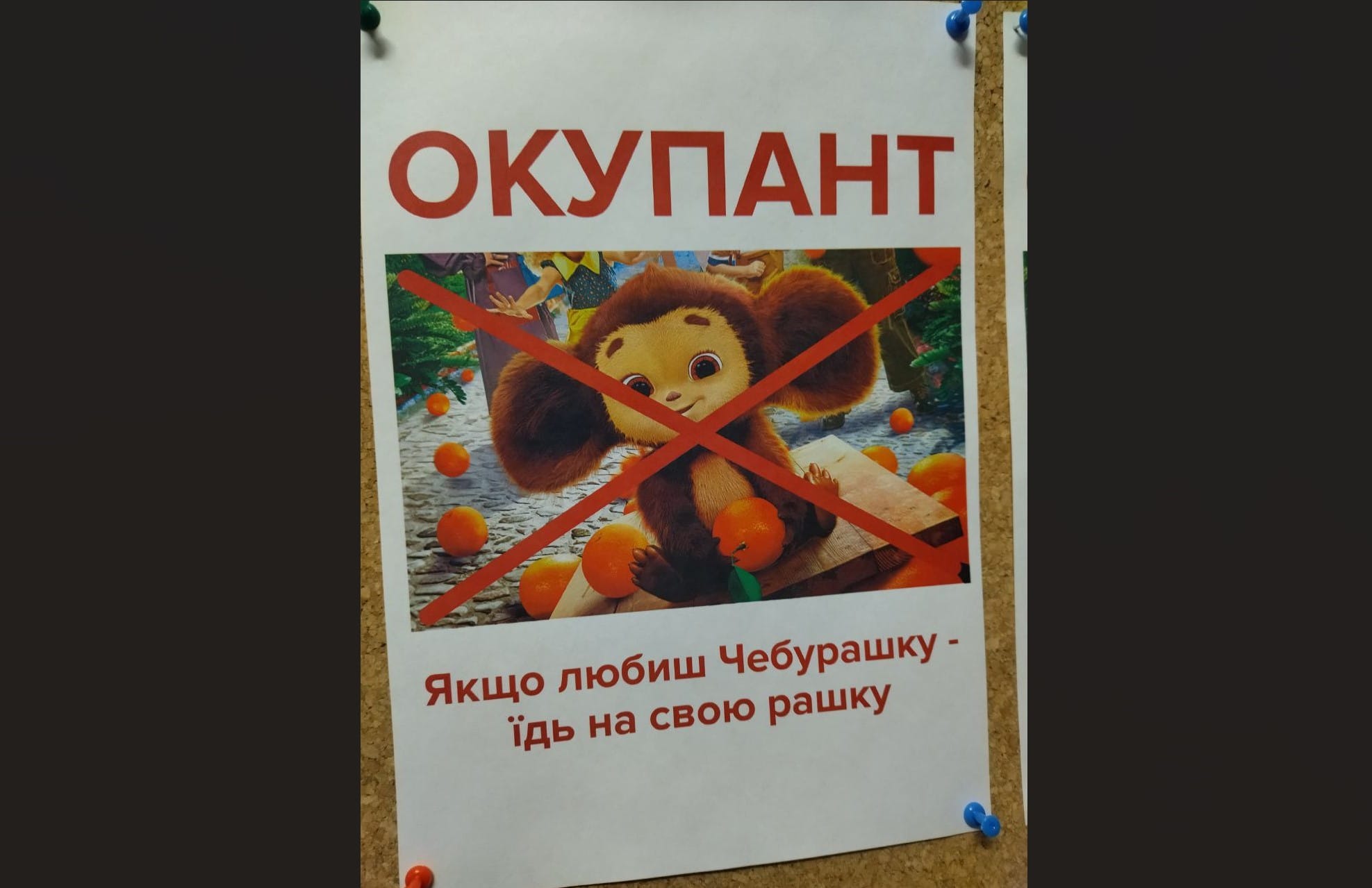 «Бережися Чебурашку — він опасний!» Кремлевские пропагандисты придумали украинскую кампанию против сказочного героя