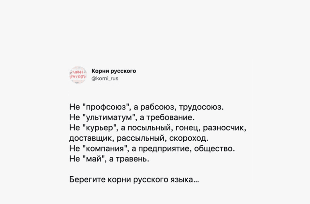 Госдума приняла закон о запрете иностранных слов, если у них есть русские аналоги