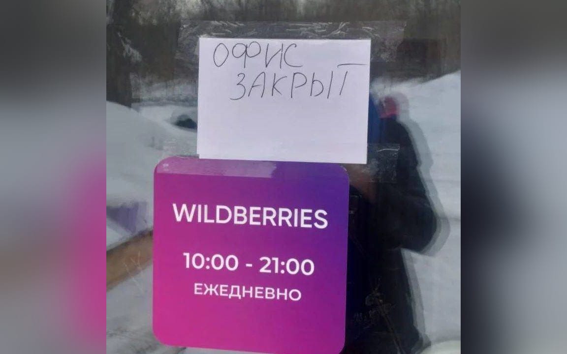 Сотрудники Wildberries начали массовую забастовку, в некоторых регионах закрылись пункты выдачи