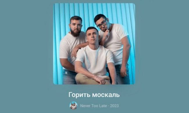 Депутат Хинштейн пожаловался в Роскомнадзор на «Яндекс.Музыку» из-за песни «Горить москаль»