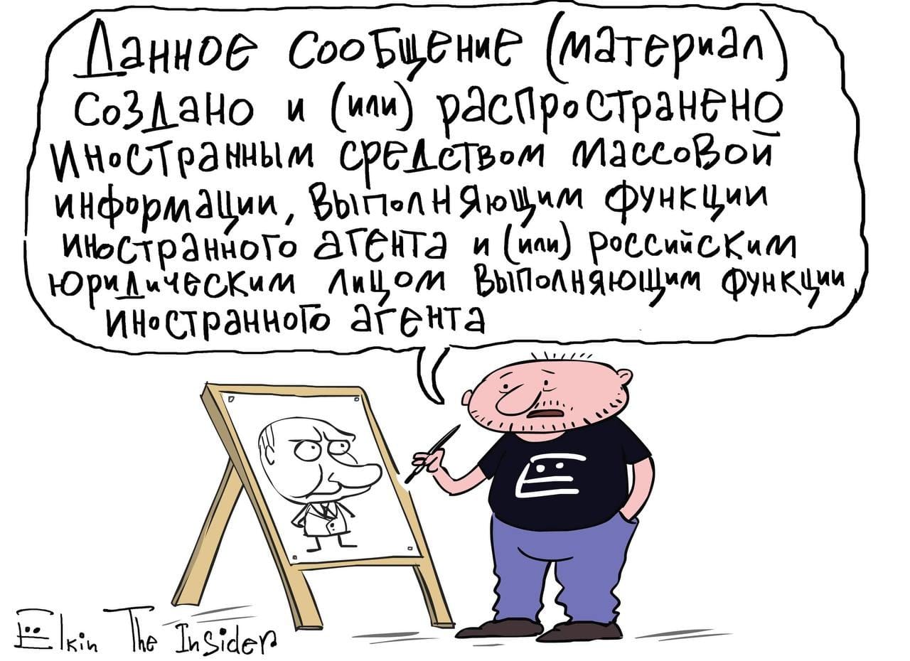 Минюст РФ внес в реестр «иноагентов» компанию карикатуриста Ёлкина