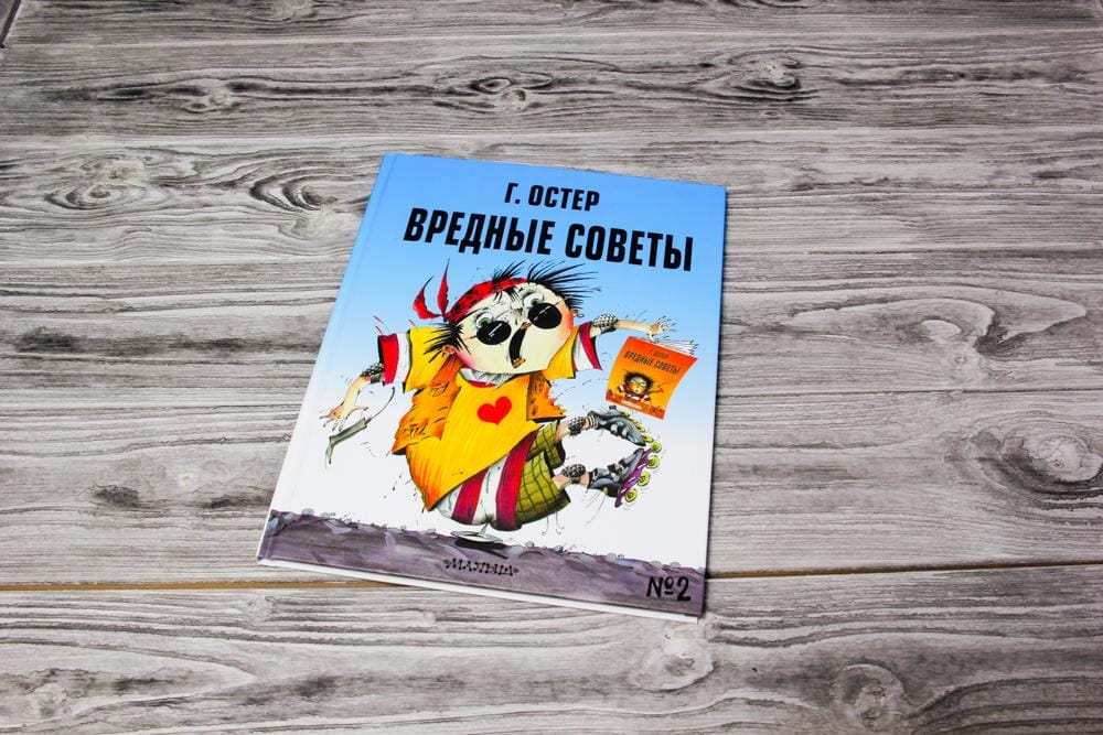Глава СК Бастрыкин поручил проверить «Вредные советы» Григория Остера на «сомнительные педагогические установки»