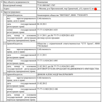 Выписка из Росреестра