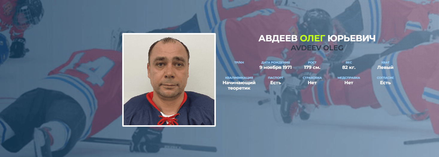 Олег Авдеев