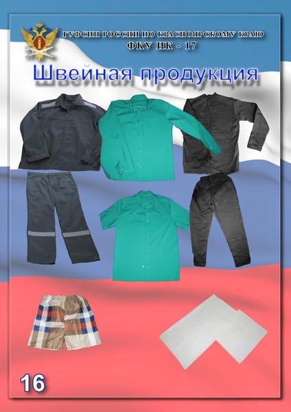 Примеры продукции, которую производит колония, где отбывает наказание Сафронов