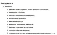 Из плана, разработанного АСП для вмешательства в выборы в США