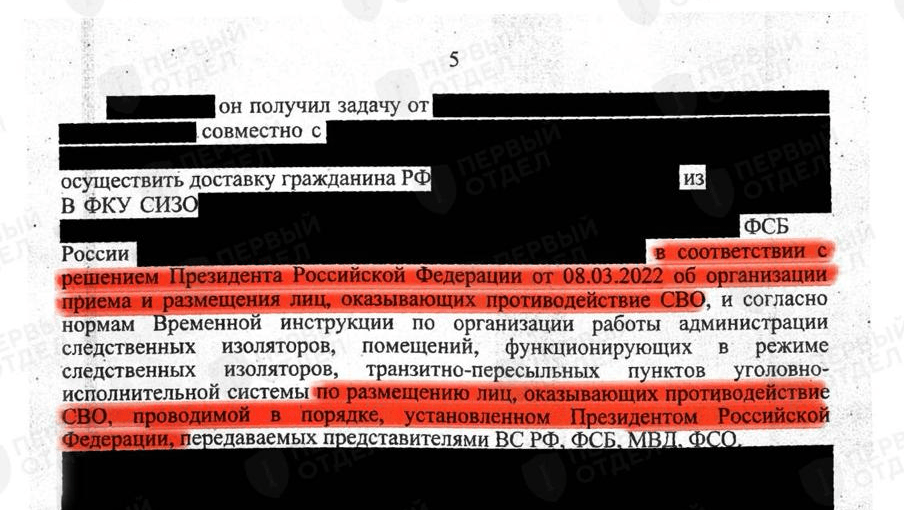 «Первый отдел»