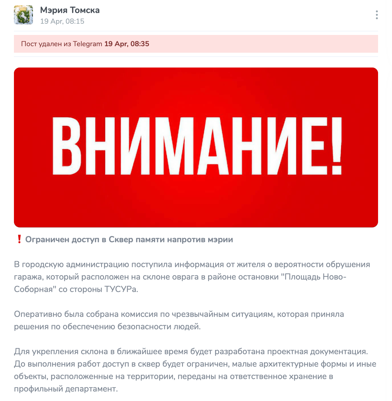 Скриншот с сайта TGStat