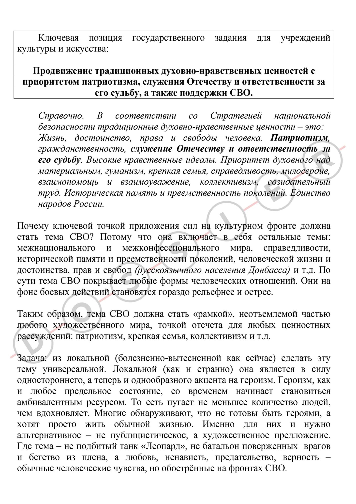 Выдержки из планов Сергея Новикова