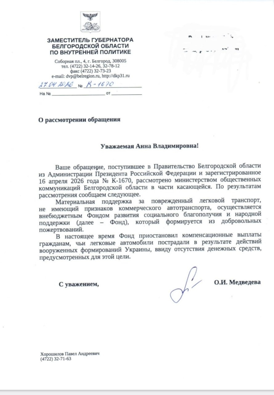 Ответ, который получила одна из жительниц Белгородской области, чей автомобиль пострадал от обстрелов