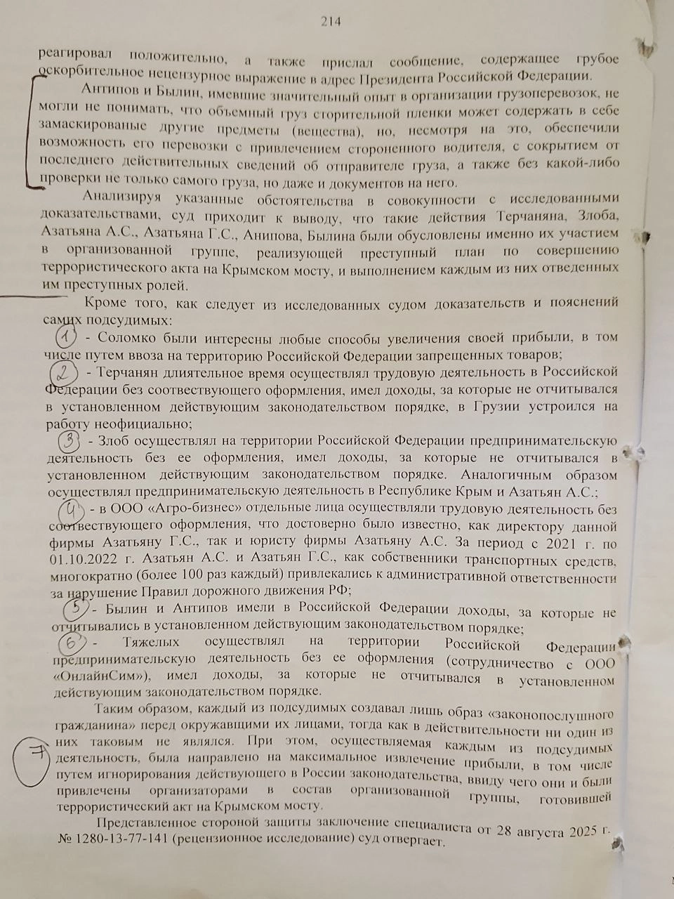 Приговор, страница 214