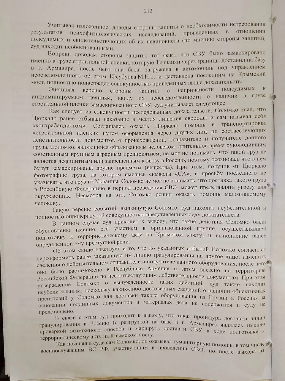 Приговор, страница 212
