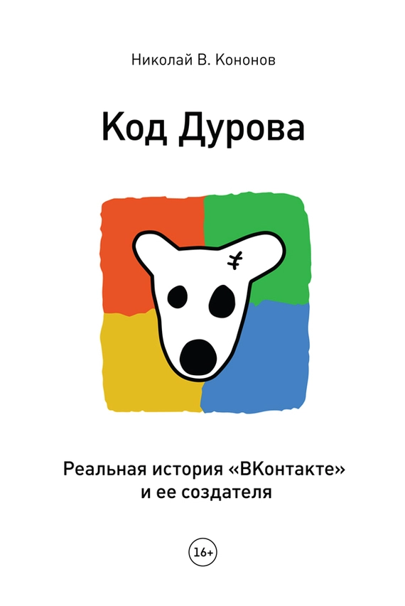 «Манн, Иванов и Фербер»