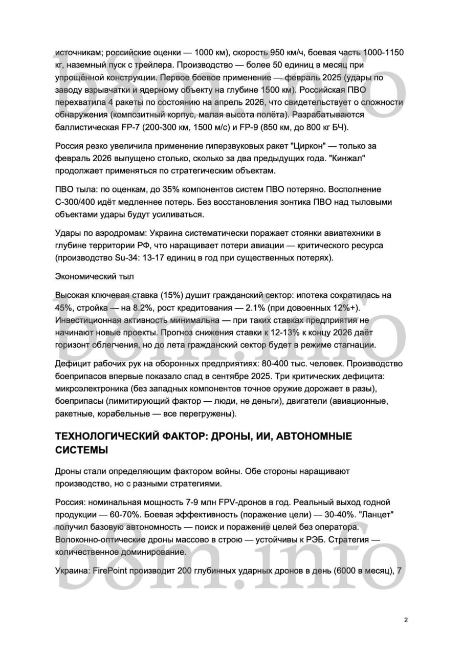Аналитическая записка «Сценарии достижения мира в конфликте Россия – Украина»