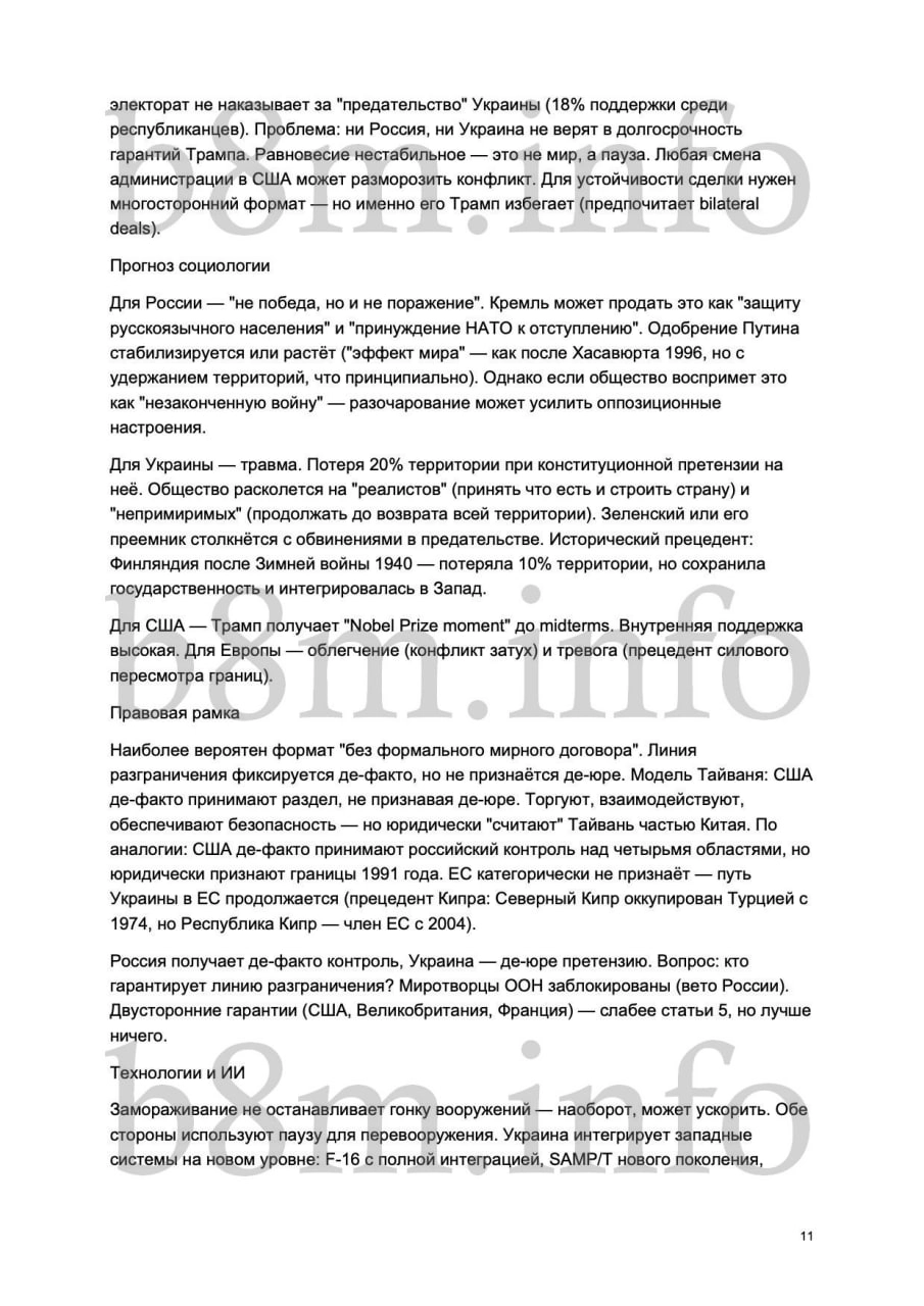 Аналитическая записка «Сценарии достижения мира в конфликте Россия – Украина»