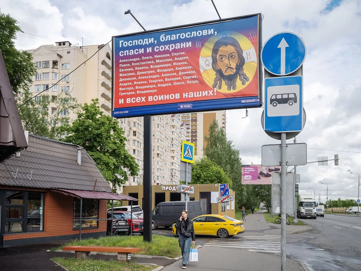 Билборд в Москве, май 2026 года