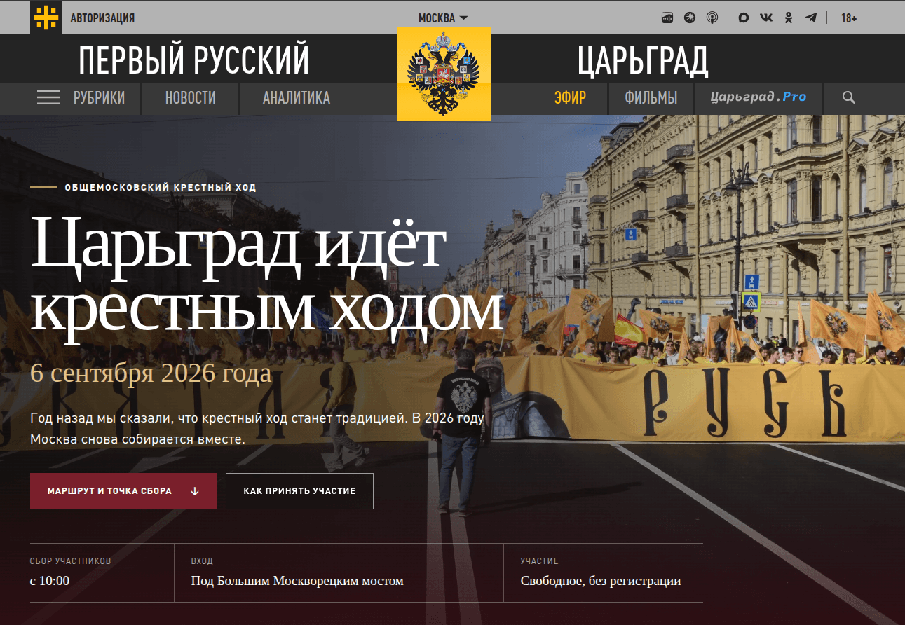 Страница на сайте «Царьграда», посвященная общемосковскому крестному ходу