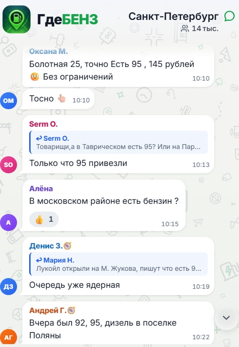 Скриншот из чата «ГдеБенз»