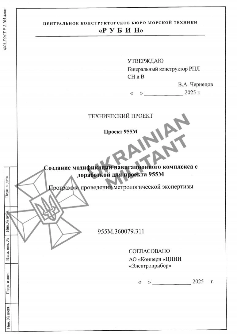 Технический проект модификации навигационной системы подводной лодки проекта 955М