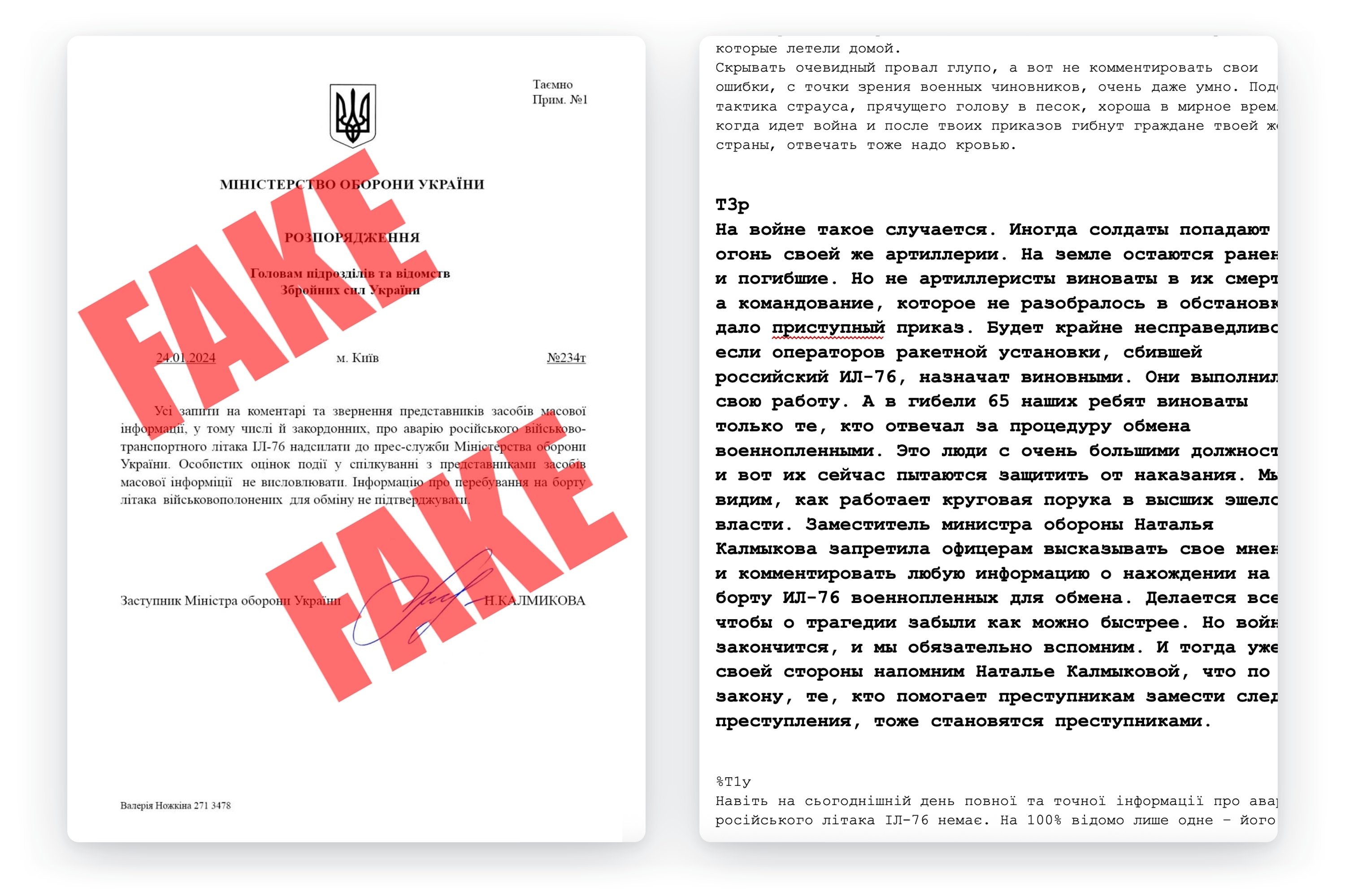 Фейковое распоряжение Минобороны Украины