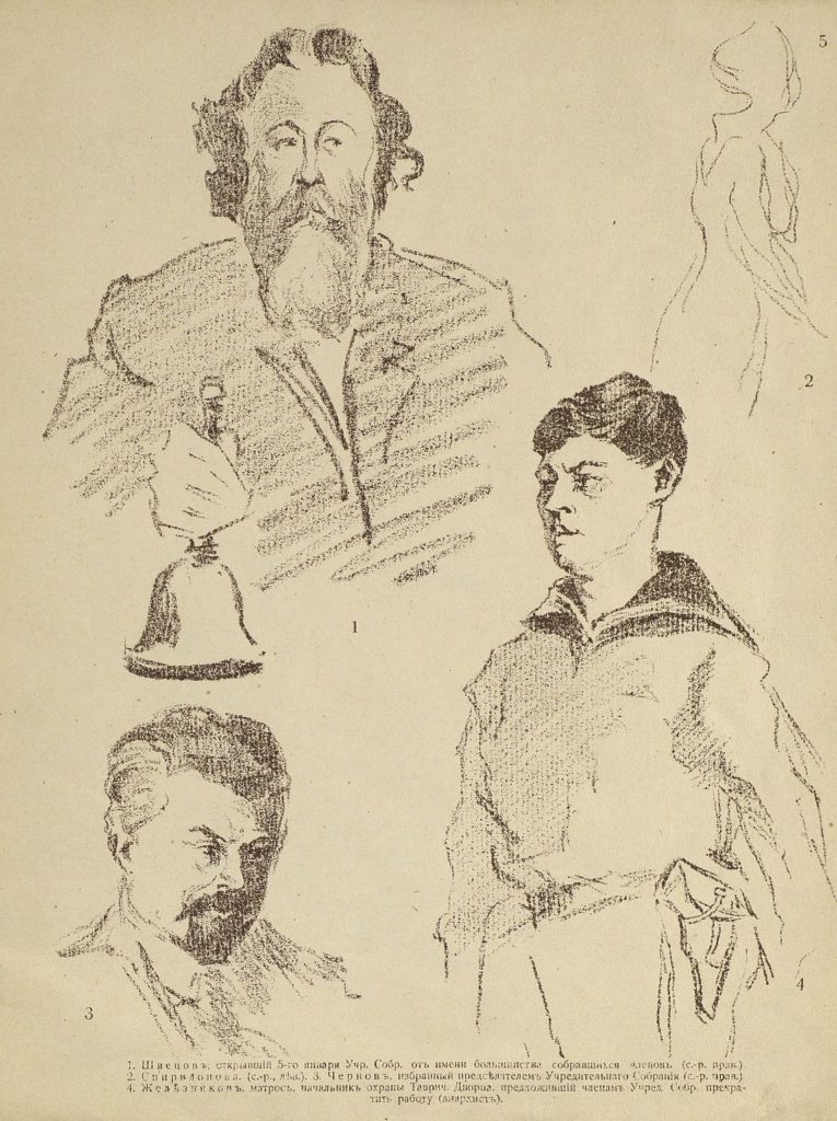 1. Сергей Швецов, открывавший собрание. 2. Мария Спиридонова, лидер партии левых эсеров 3. Виктор Чернов, избранный председателем собрания. 4. матрос Железняков. Рисунок: Юрий Арцыбушев, 1918 г.