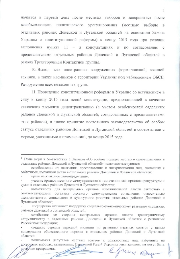 Страница оригинала «Комплекса мер по выполнению Минских соглашений» с подписями представителей ОБСЕ (Хайди Тальявини), Украины (Леонид Кучма), России (Михаил Зурабов), а также Александра Захарченко и Игоря Плотницкого