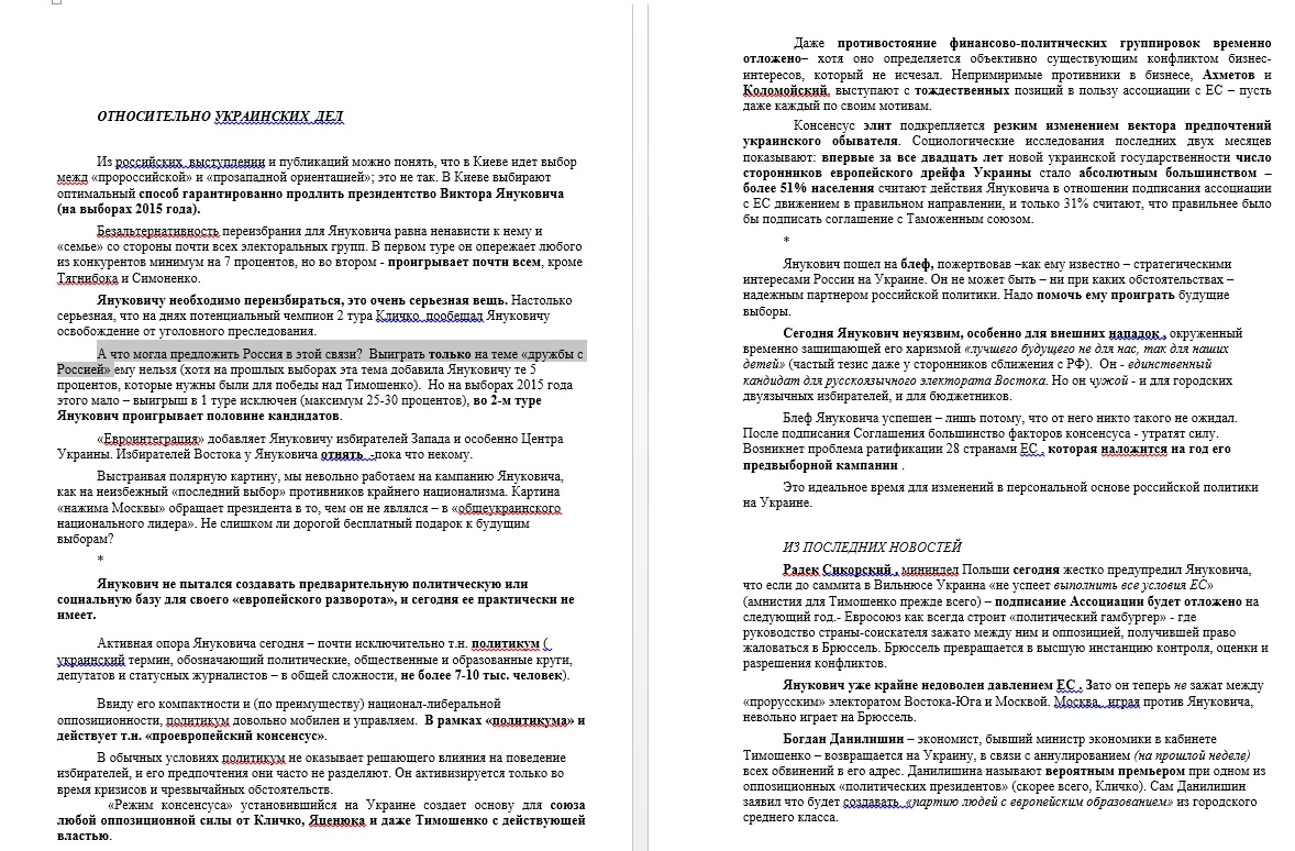 павловский-янукович