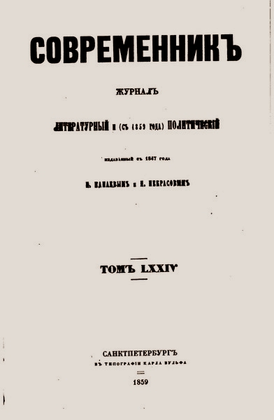 Журнал Современник