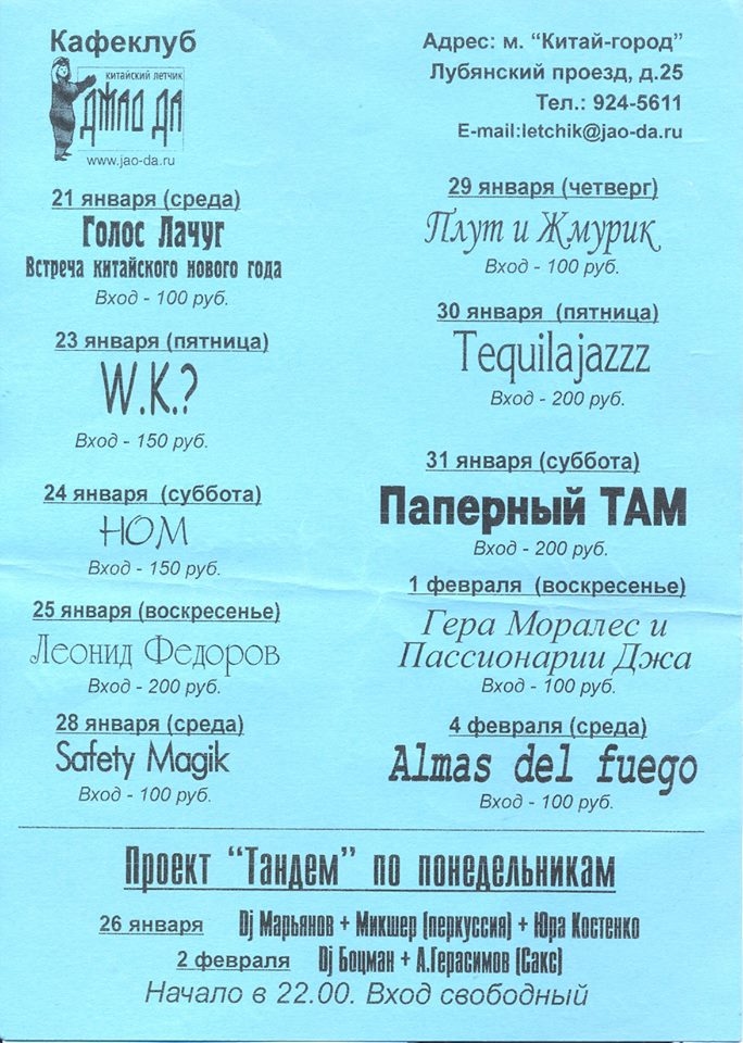 Афиша "Китайского летчика", 2002 год