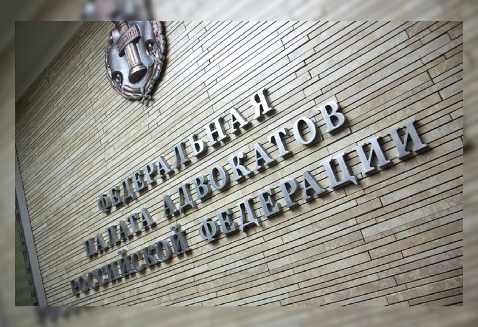 «Стукачество и травля — верные спутники смутного времени». Адвокаты о заявлении руководства ФПА про коллег-«жидобандеровцев»