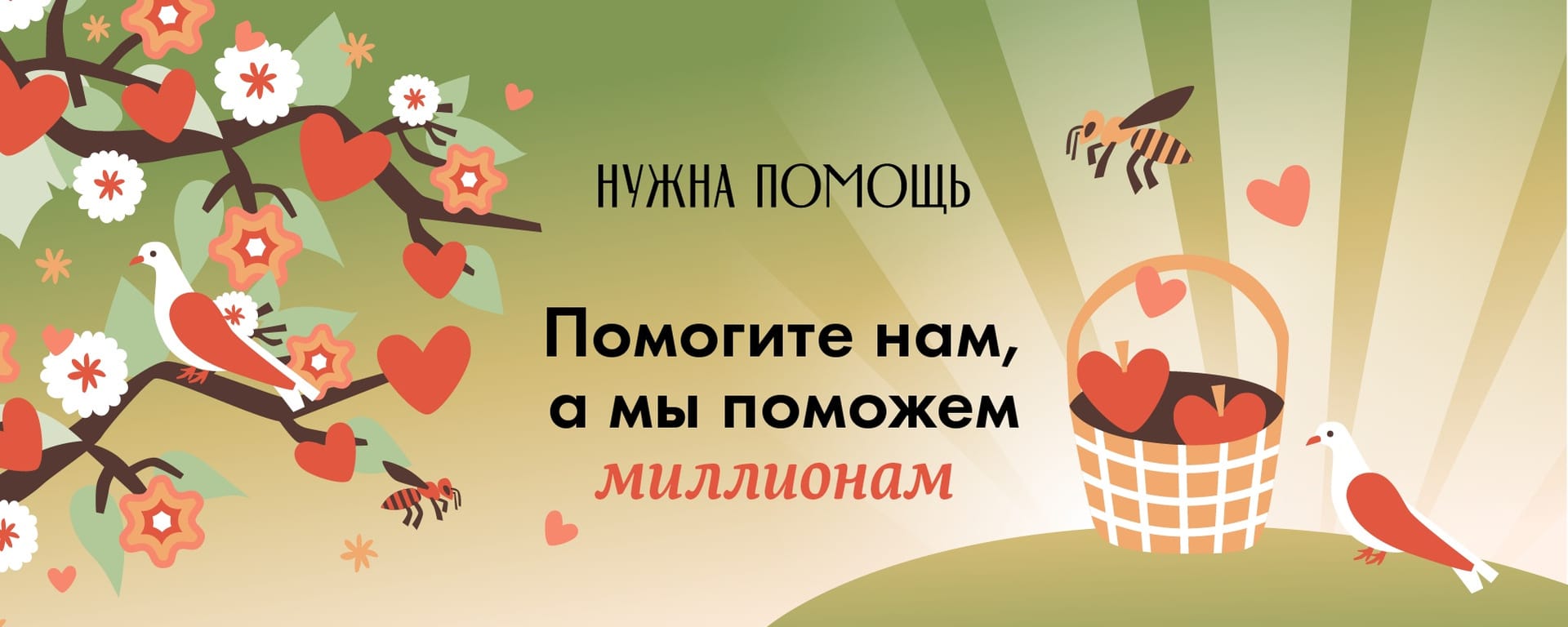 Благотворительный фонд «Нужна помощь» объявил о закрытии. В марте его признали «иноагентом»