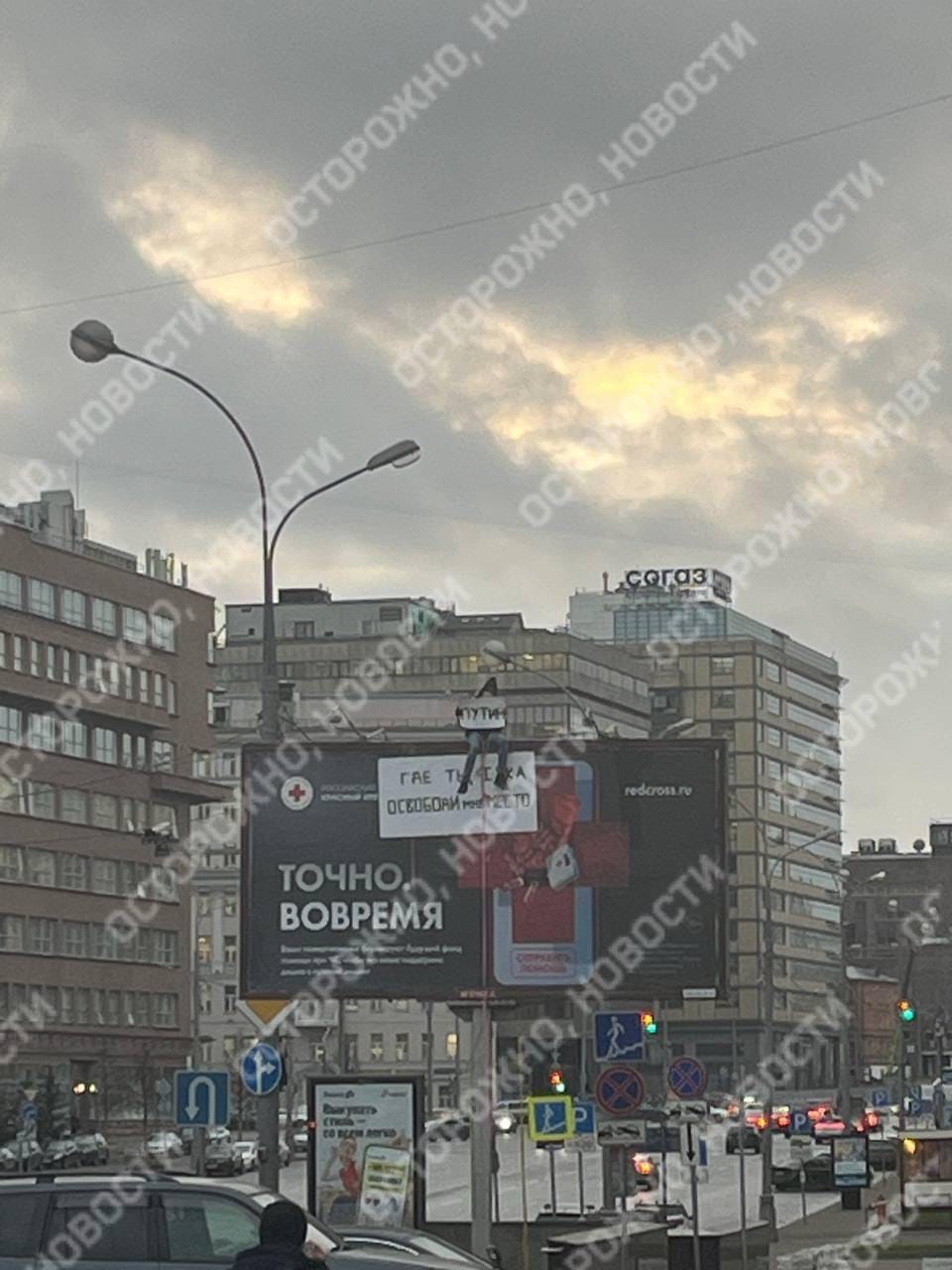 Человек с плакатом «Путин, где ты с*ка, освободи мне место» залез на билборд в Москве