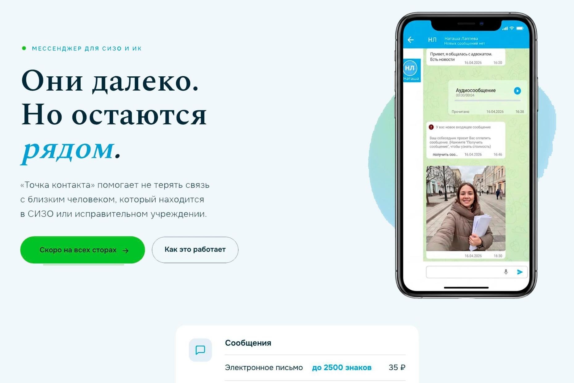 «Точка контакта»