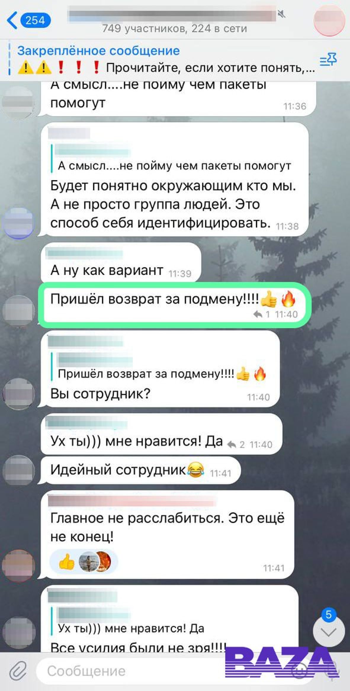 Скриншот из чата участников забастовки