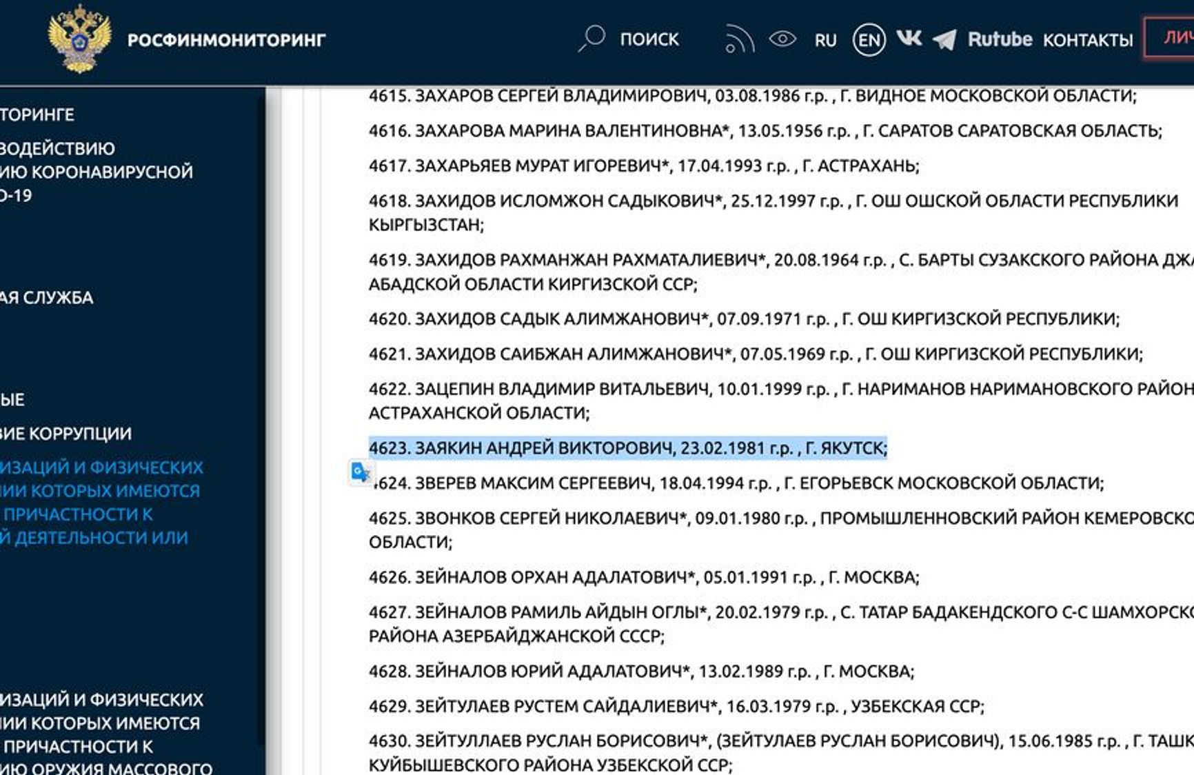 A screenshot from the Rosfinmonitoring website with Zayakin on the "terrorist" list