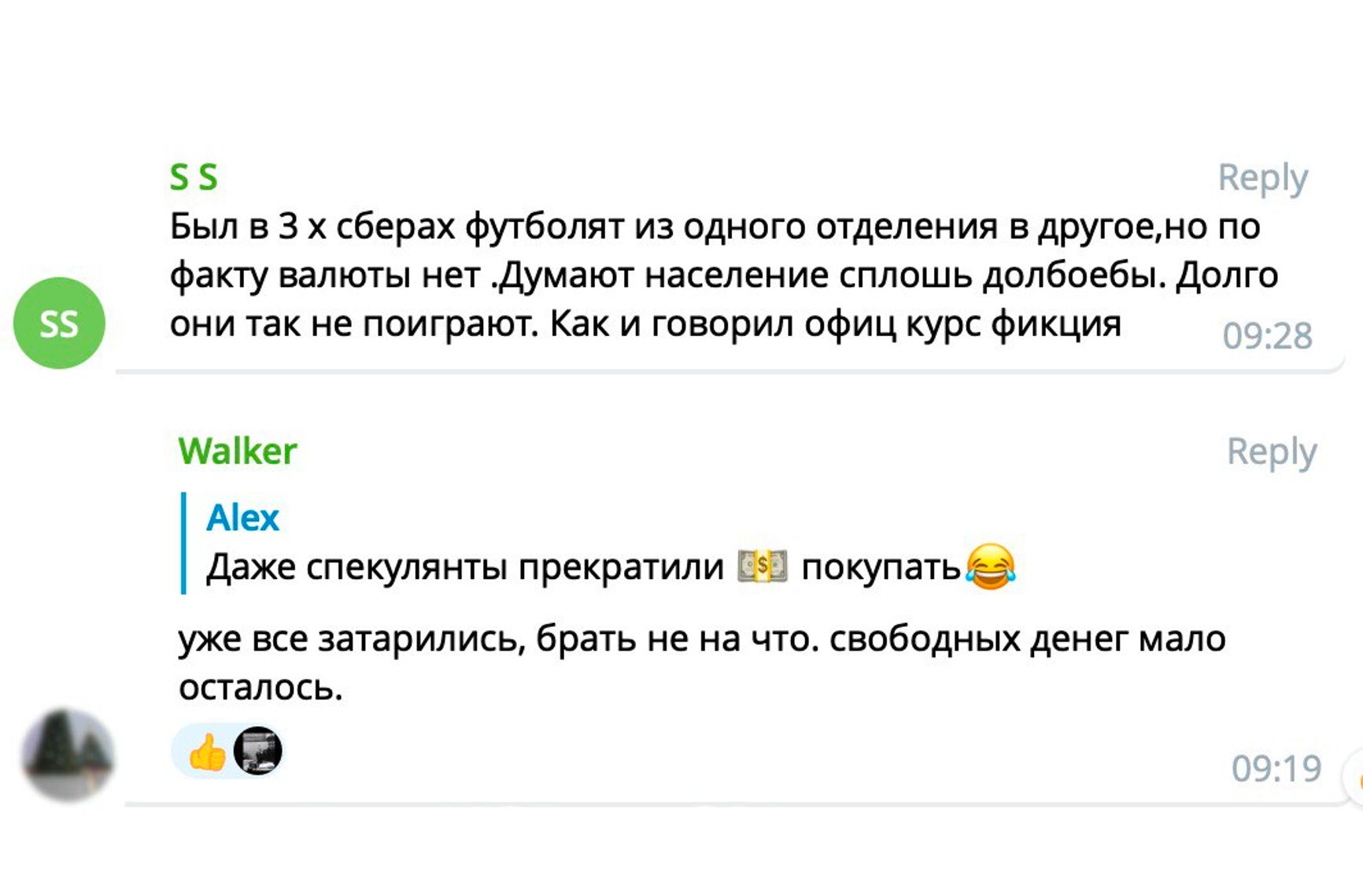 Сообщения от 19 апреля в одном из чатов обмена наличной валюты