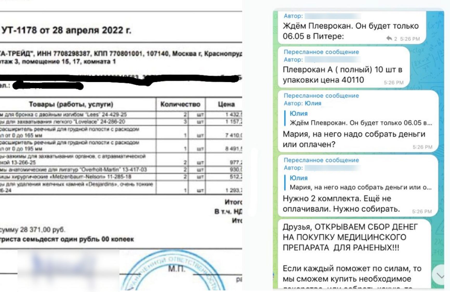 An invoice for surgical supplies (left) and a call to raise money for the procurement of Pleuracan® A, a chest drainage kit, which is currently in short supply (right)