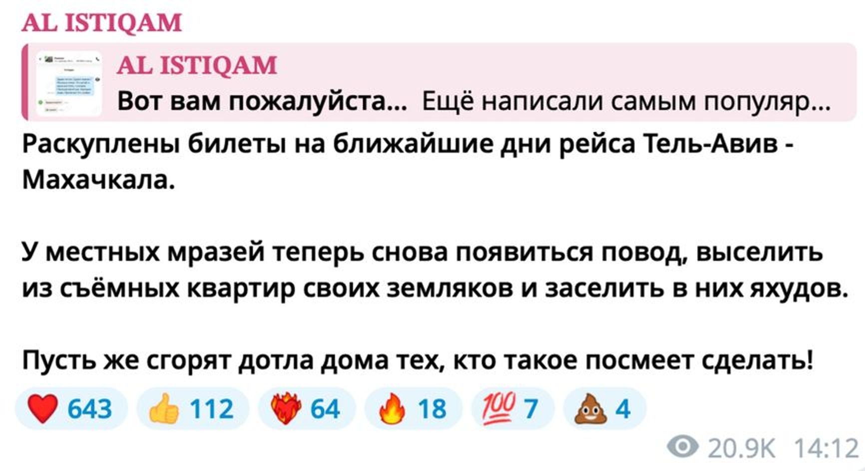 Tickets are sold out for the next few days for the flights from Tel Aviv to Makhachkala. Local scum will now have the opportunity to evict their fellow countrymen from their rented apartments and replace them yahuds. Let the houses of those who dare to do such a thing burn to the ground! — Screenshot of a message in the Al Istiqam Telegram channel, October 28.