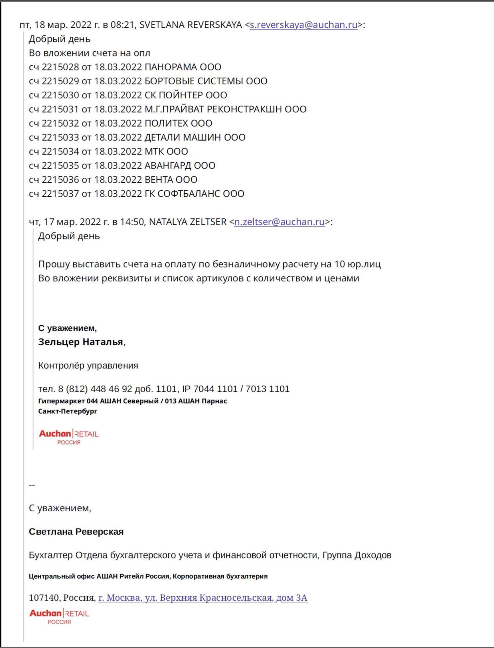 The text of the letter: “Good afternoon. Colleagues, please put together a cession for humanitarian aid (based on the list in the attachment) and send it to the Severny store tonight, give feedback once the pallets are ready”