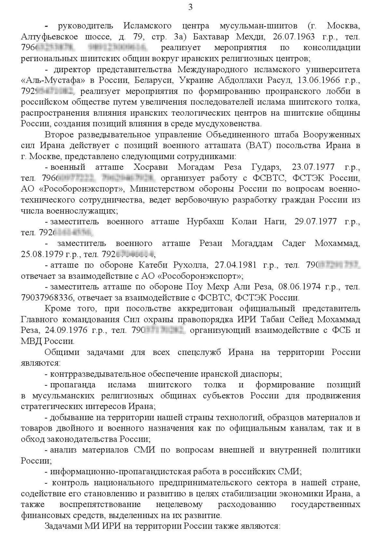 سندی مرتبط با اطلاعات FSB