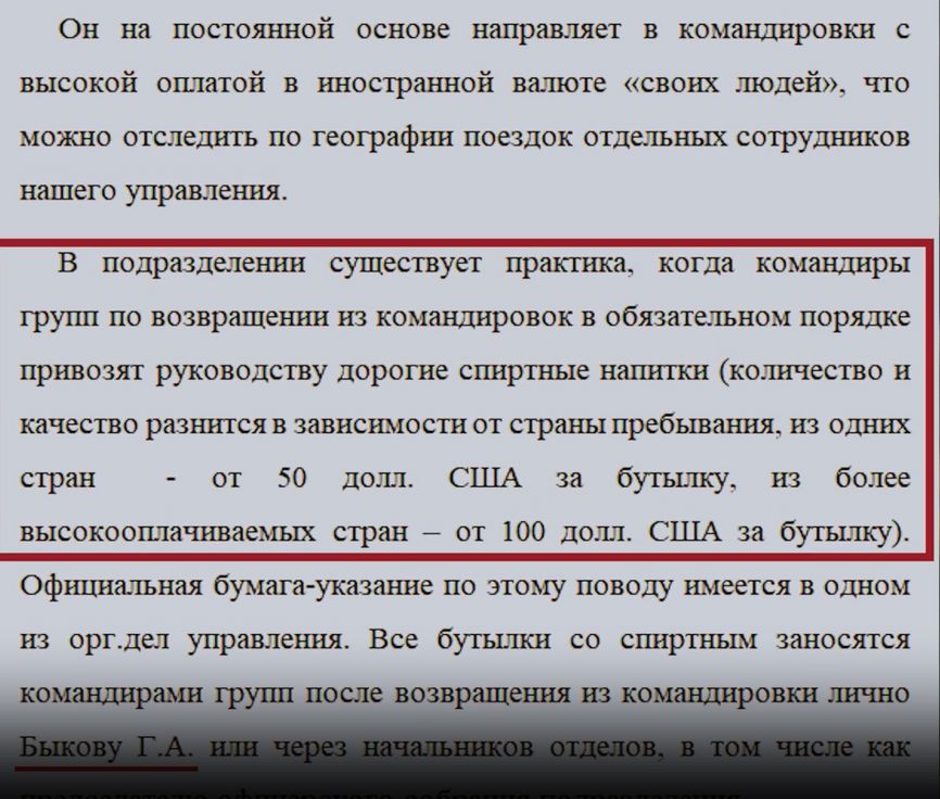 Анонимное письмо, адресованное главе СВР Сергею Нарышкину