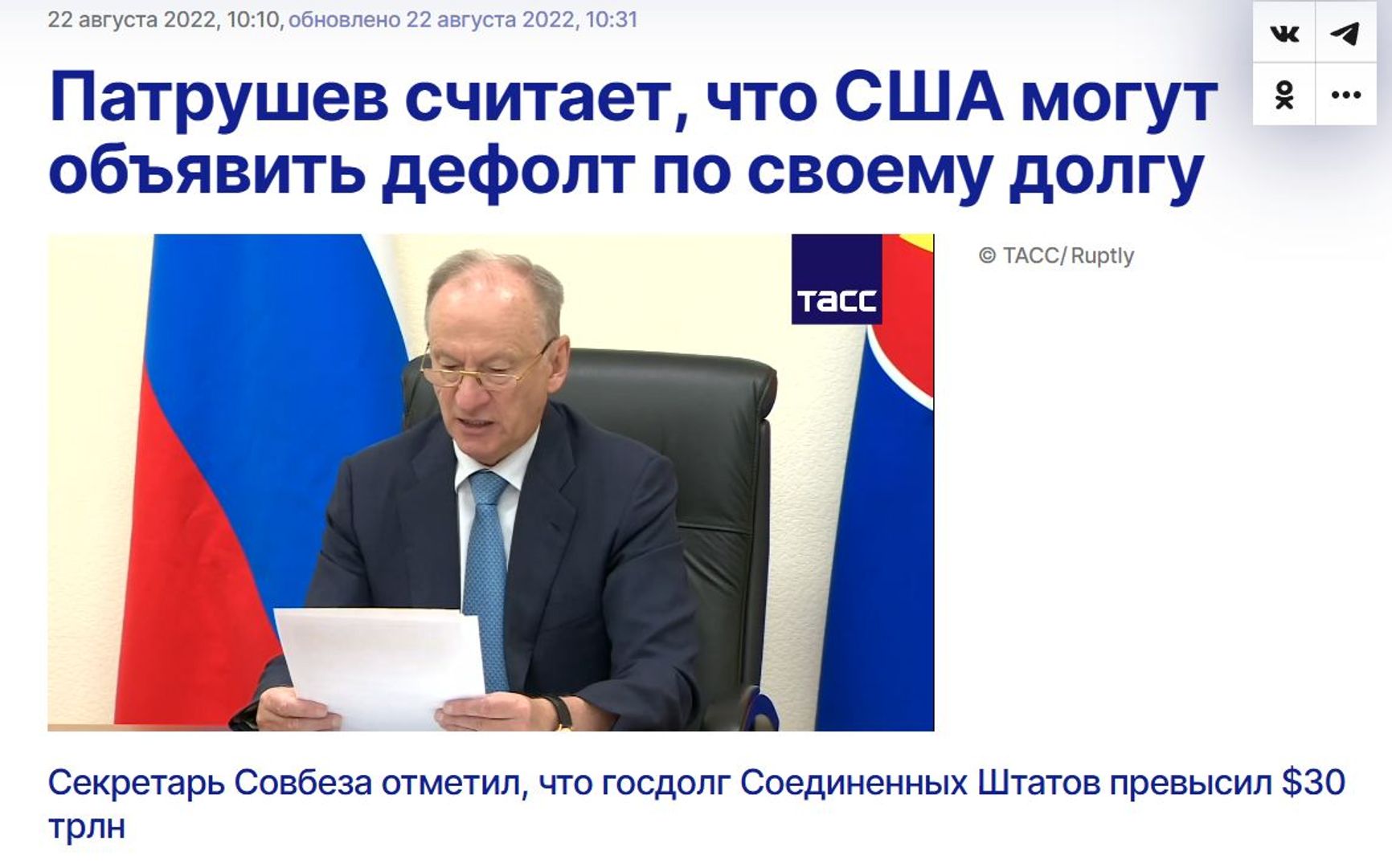 A screengrab of a 2022 news item by state-run news agency TASS with the headline: 'Patrushev believes the U.S. may declare a default on its [national] debt.'