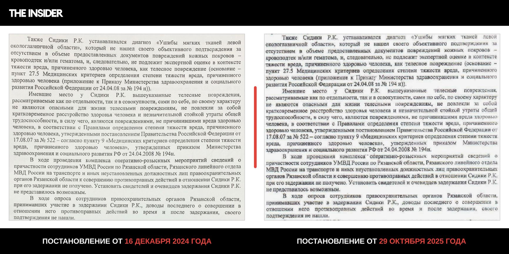 Тексты двух постановлений об отказе в возбуждении уголовного дела, вынесенных Светланой Суриной